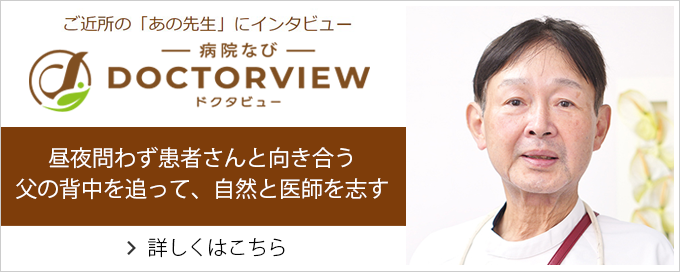 ドクタビュー